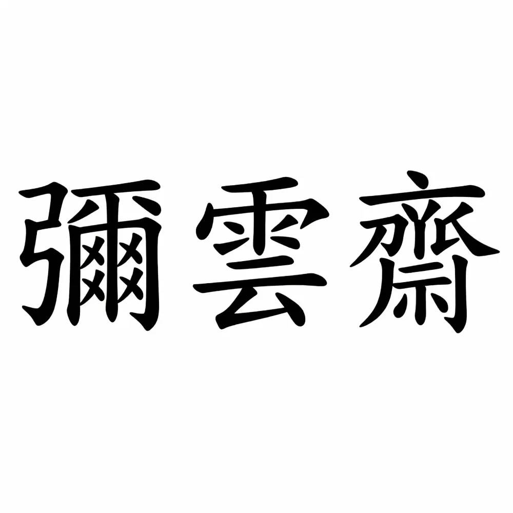 Miyunzhai Logo